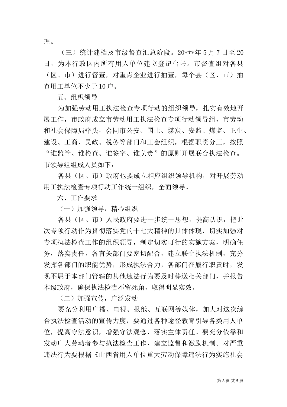 劳动用工执法检查方案_第3页