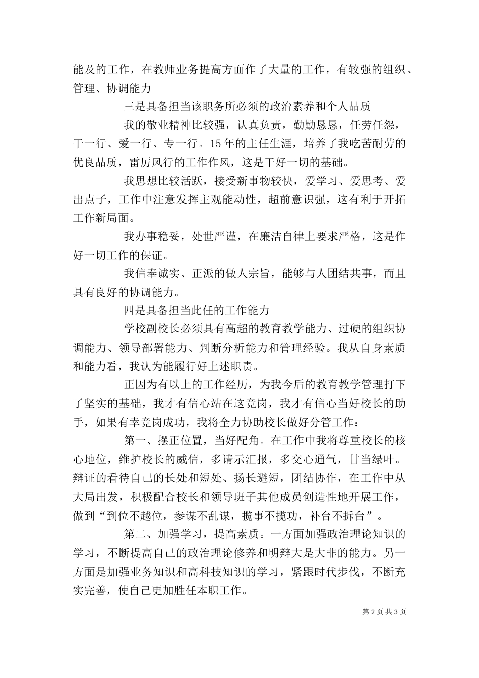 副校长竞聘演讲稿（好范文网推荐）_第2页