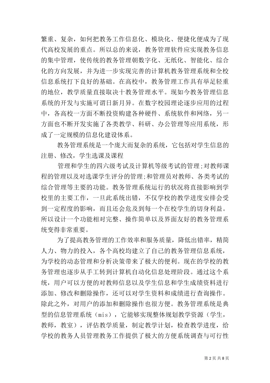 医院信息管理系统可行性分析报告（一）_第2页