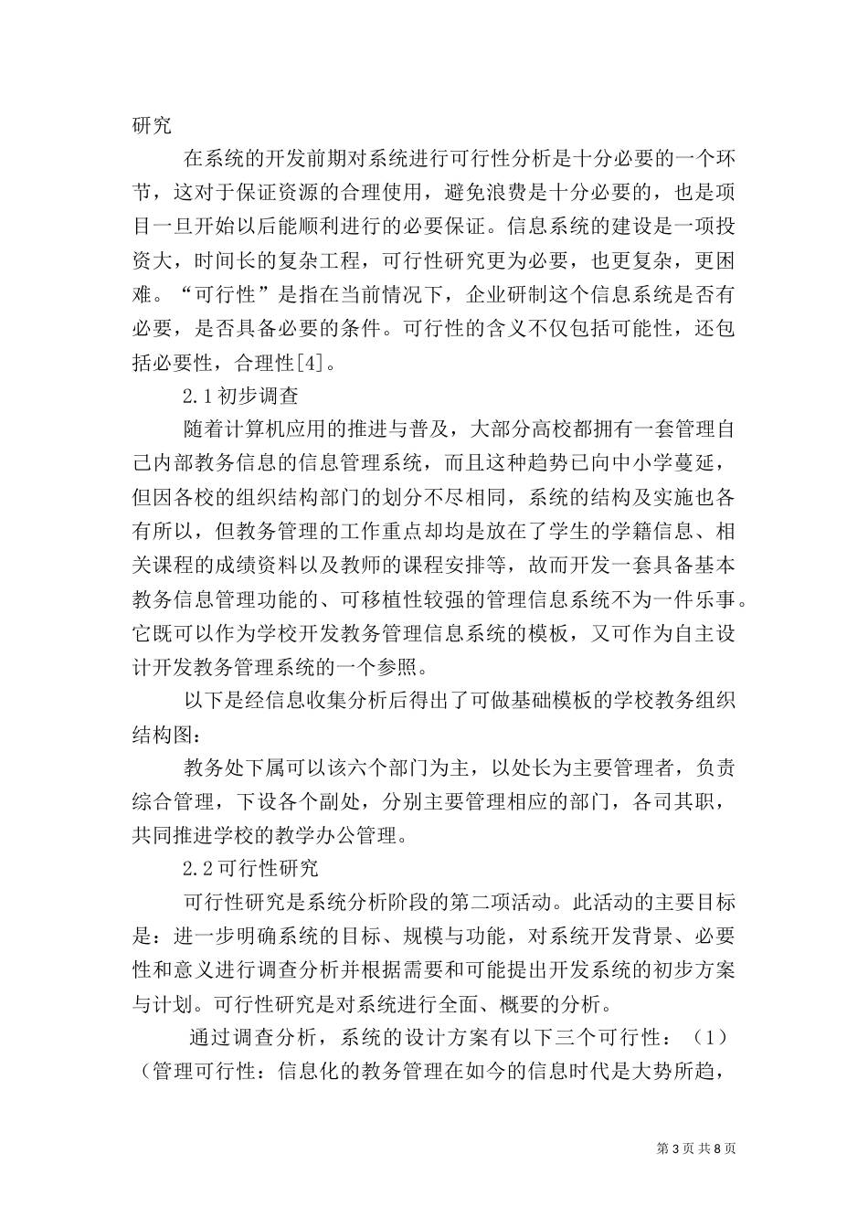 医院信息管理系统可行性分析报告（一）_第3页