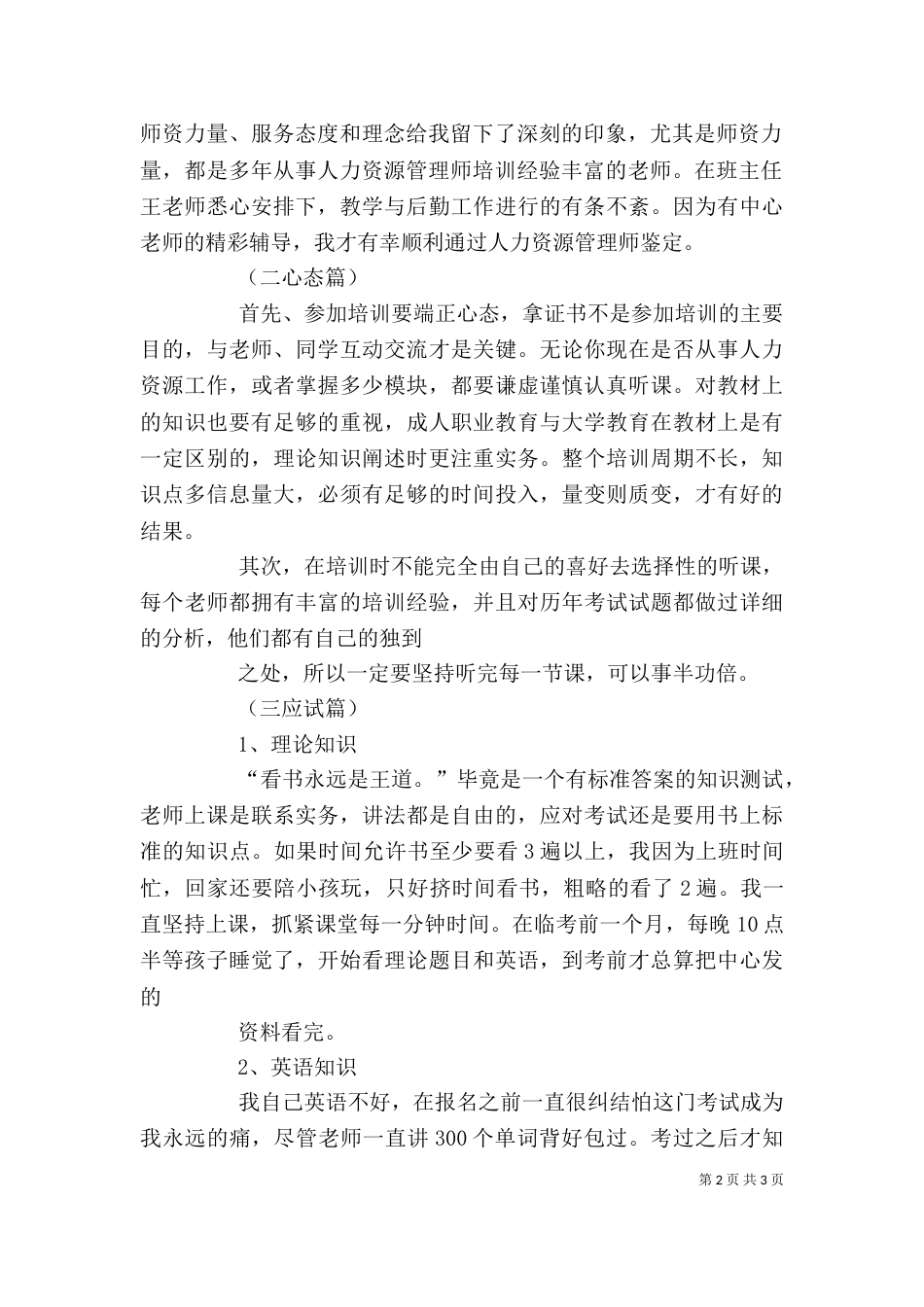 人力资源培训心得报告（四）_第2页