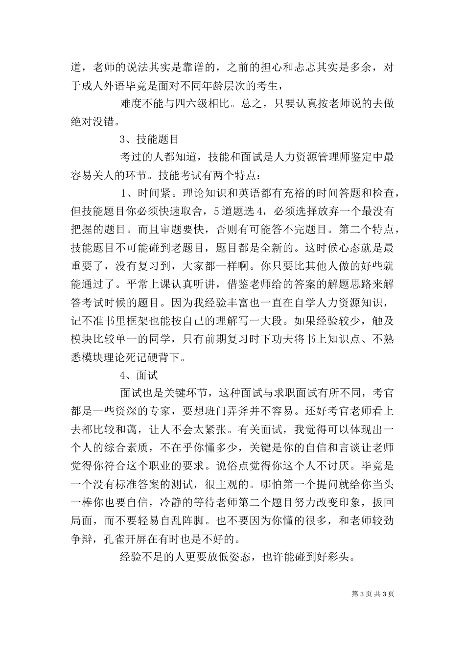 人力资源培训心得报告（四）_第3页