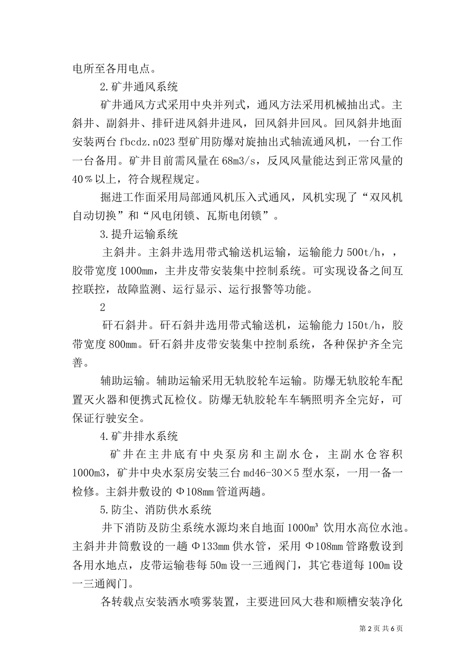 质量标准化专项检查汇报（三）_第2页