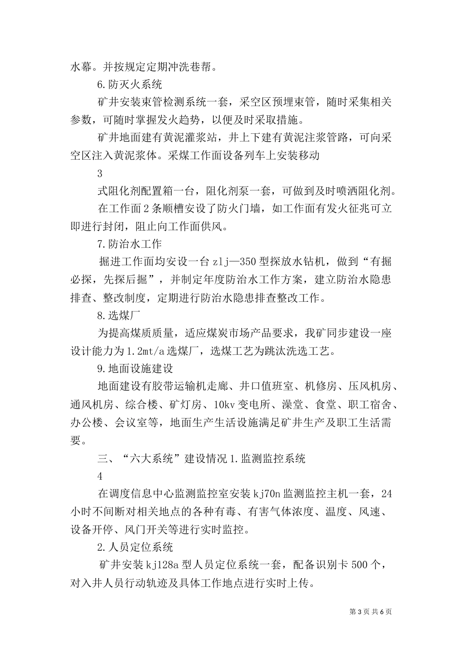 质量标准化专项检查汇报（三）_第3页