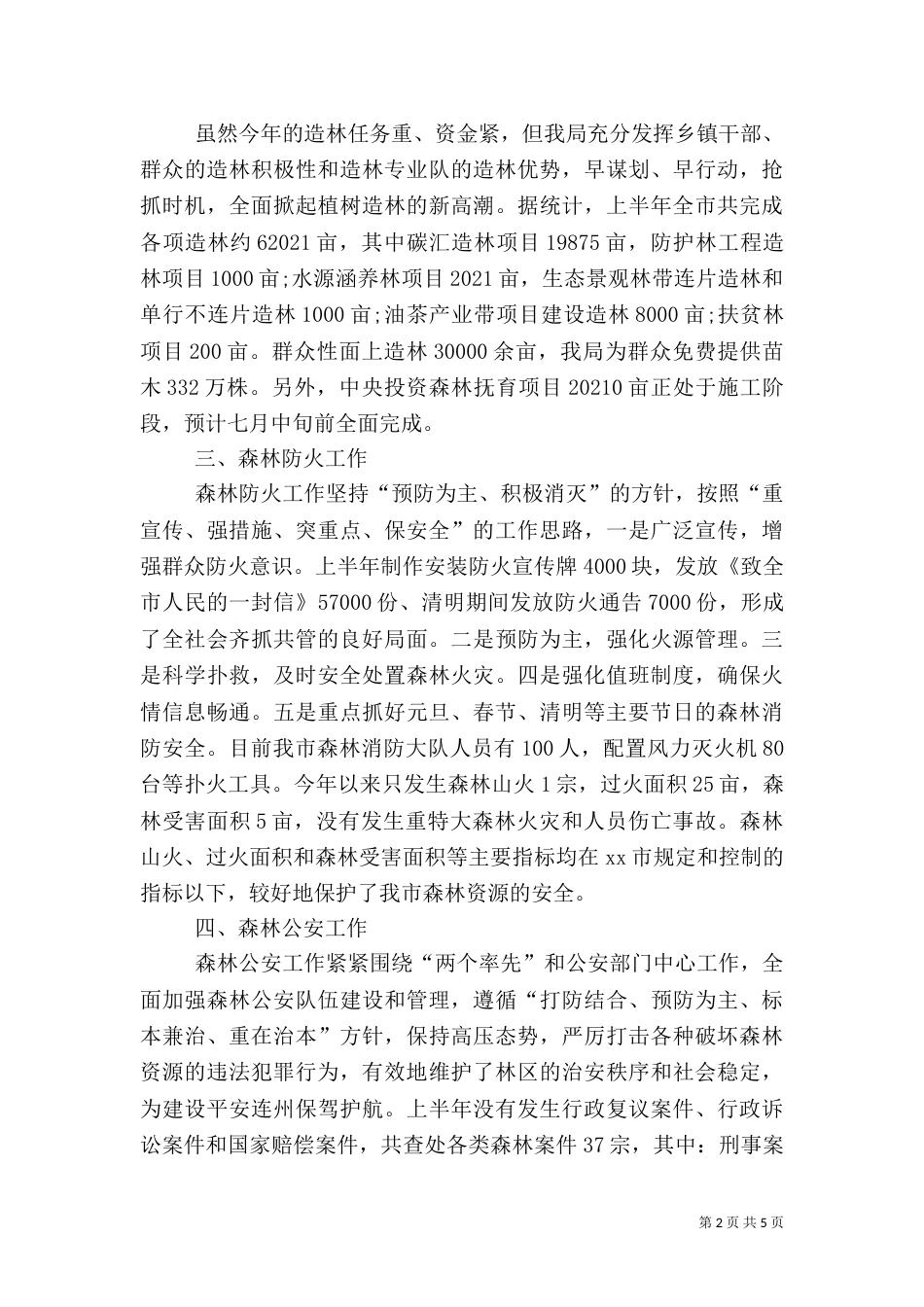 林业局工作总结（二）_第2页