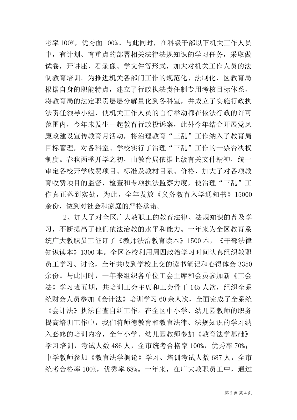 社会治安综合治理 [普法依法治理工作总结]（一）_第2页