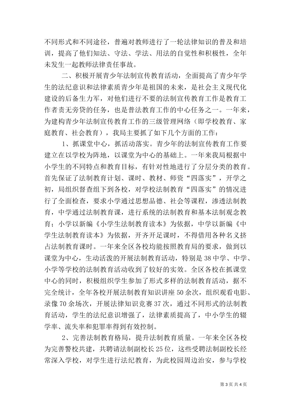 社会治安综合治理 [普法依法治理工作总结]（一）_第3页
