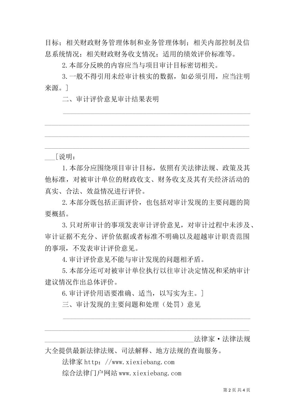 审计报告审计期间_第2页