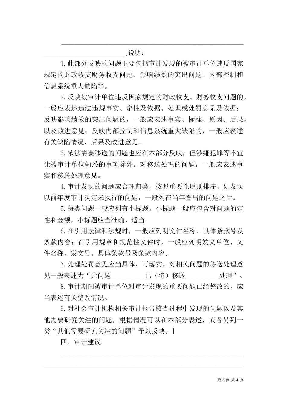 审计报告审计期间_第3页
