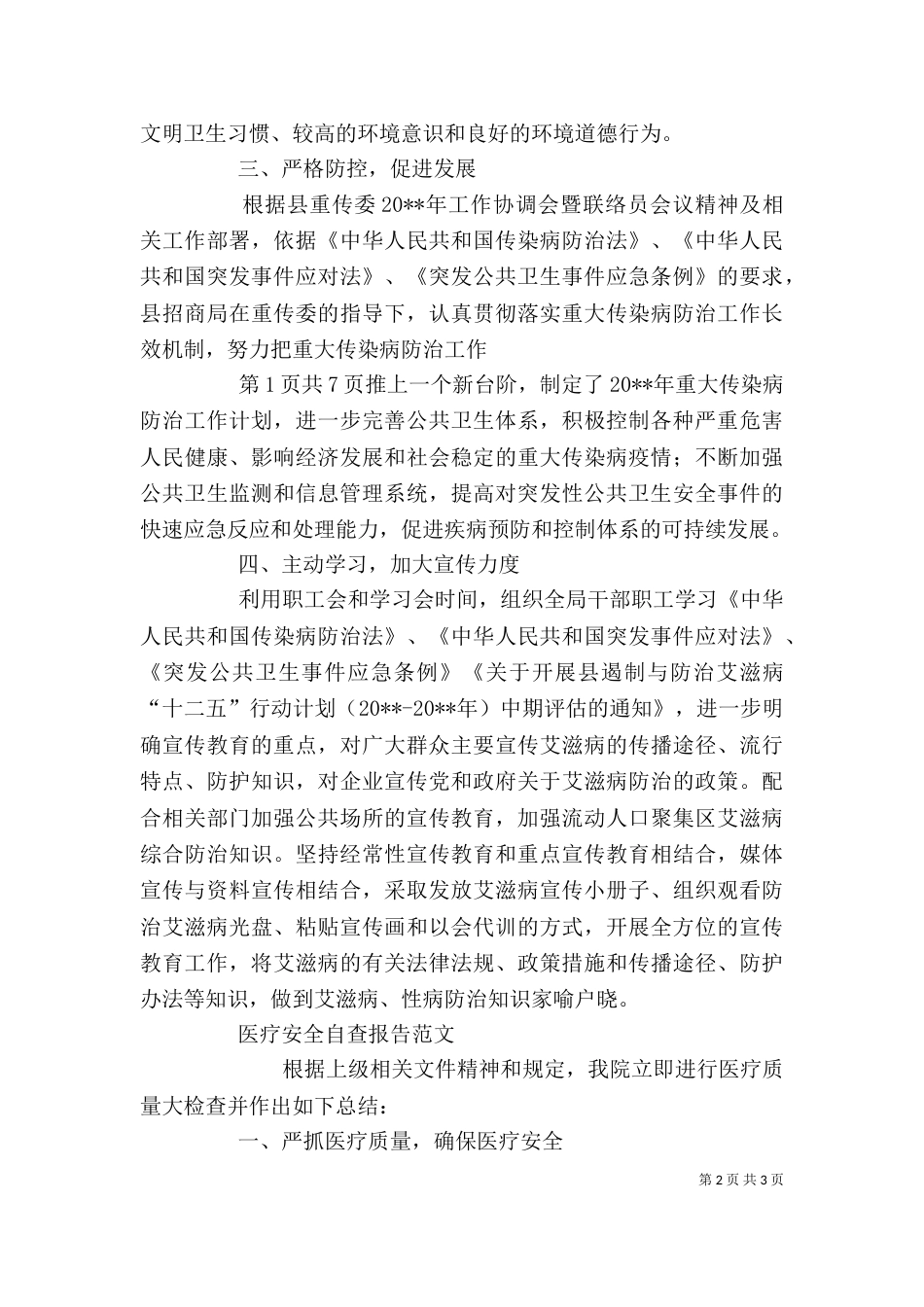 医疗述职报告（二）_第2页