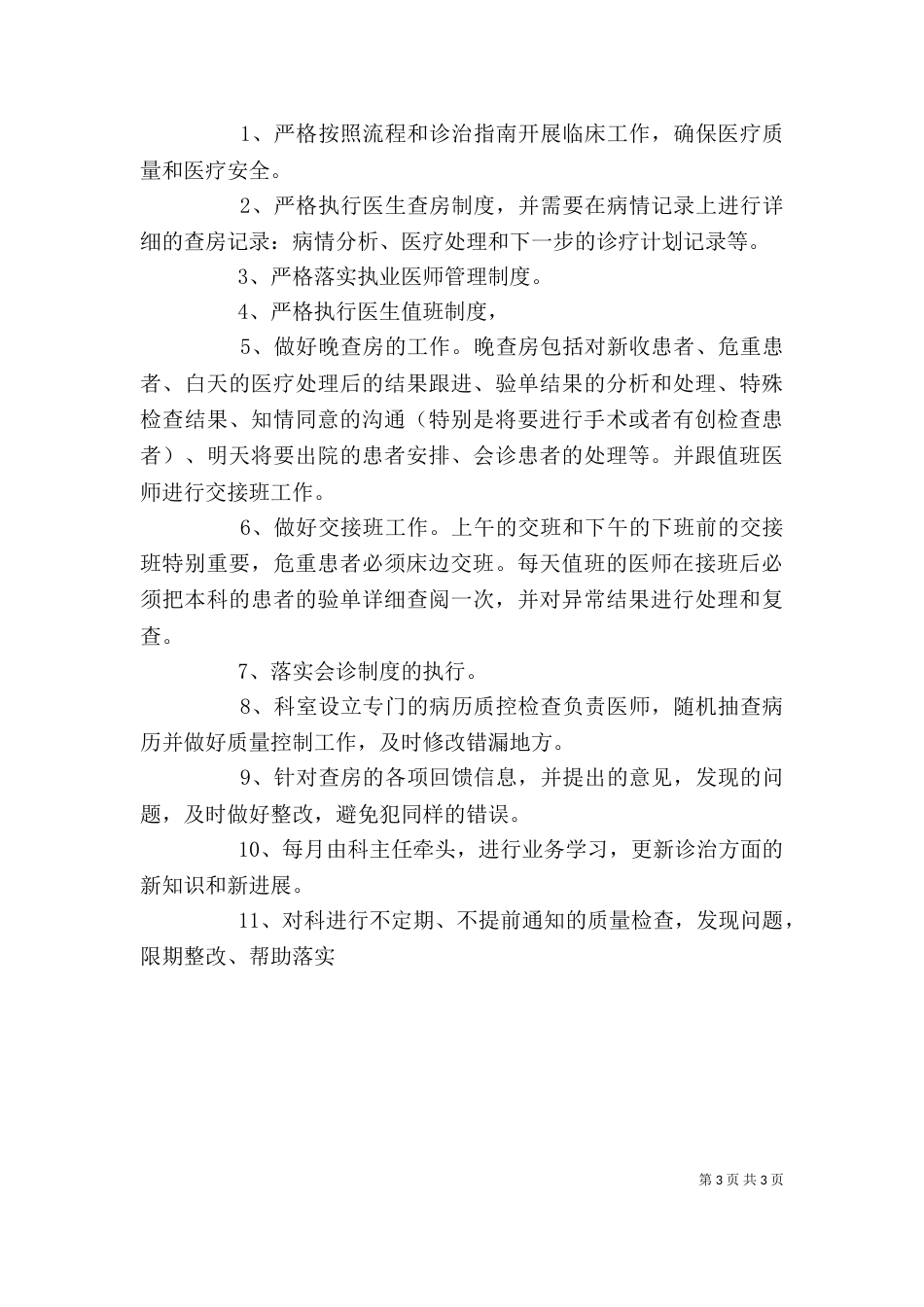 医疗述职报告（二）_第3页