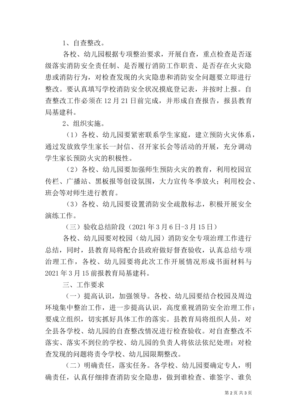 校园消防安全专项治理实施方案_第2页
