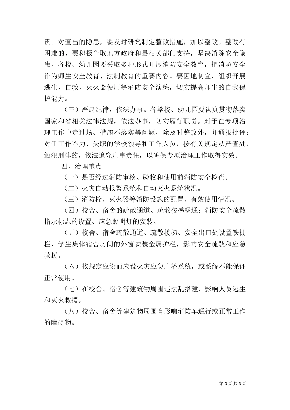校园消防安全专项治理实施方案_第3页