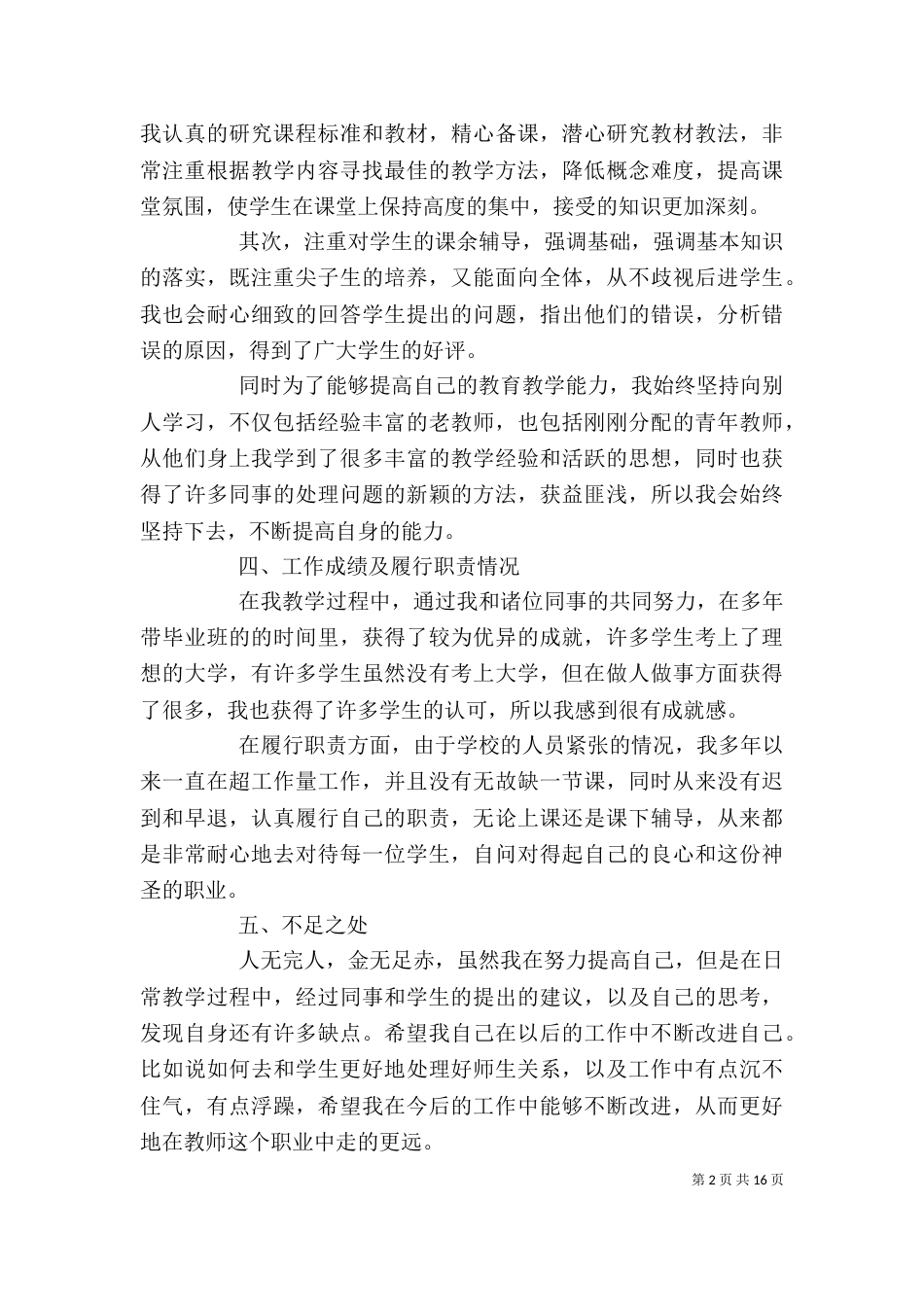 晋升职称个人述职报告_第2页