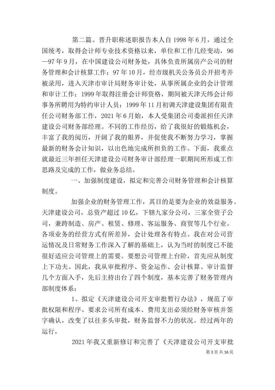 晋升职称个人述职报告_第3页