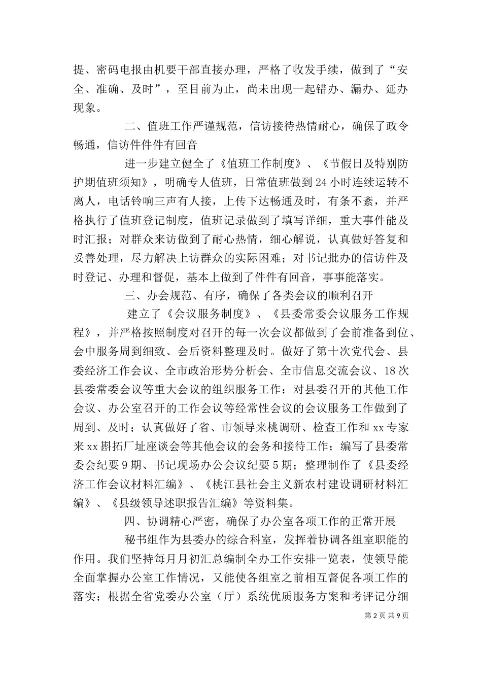 秘书组个人半年工作总结_第2页