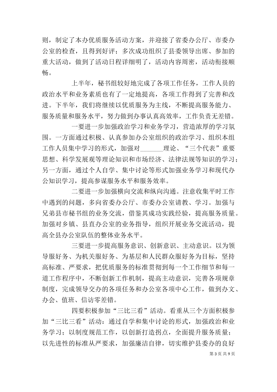 秘书组个人半年工作总结_第3页