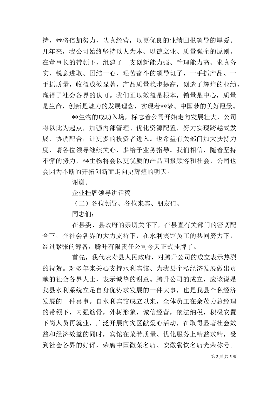 企业挂牌领导讲话稿（一）_第2页