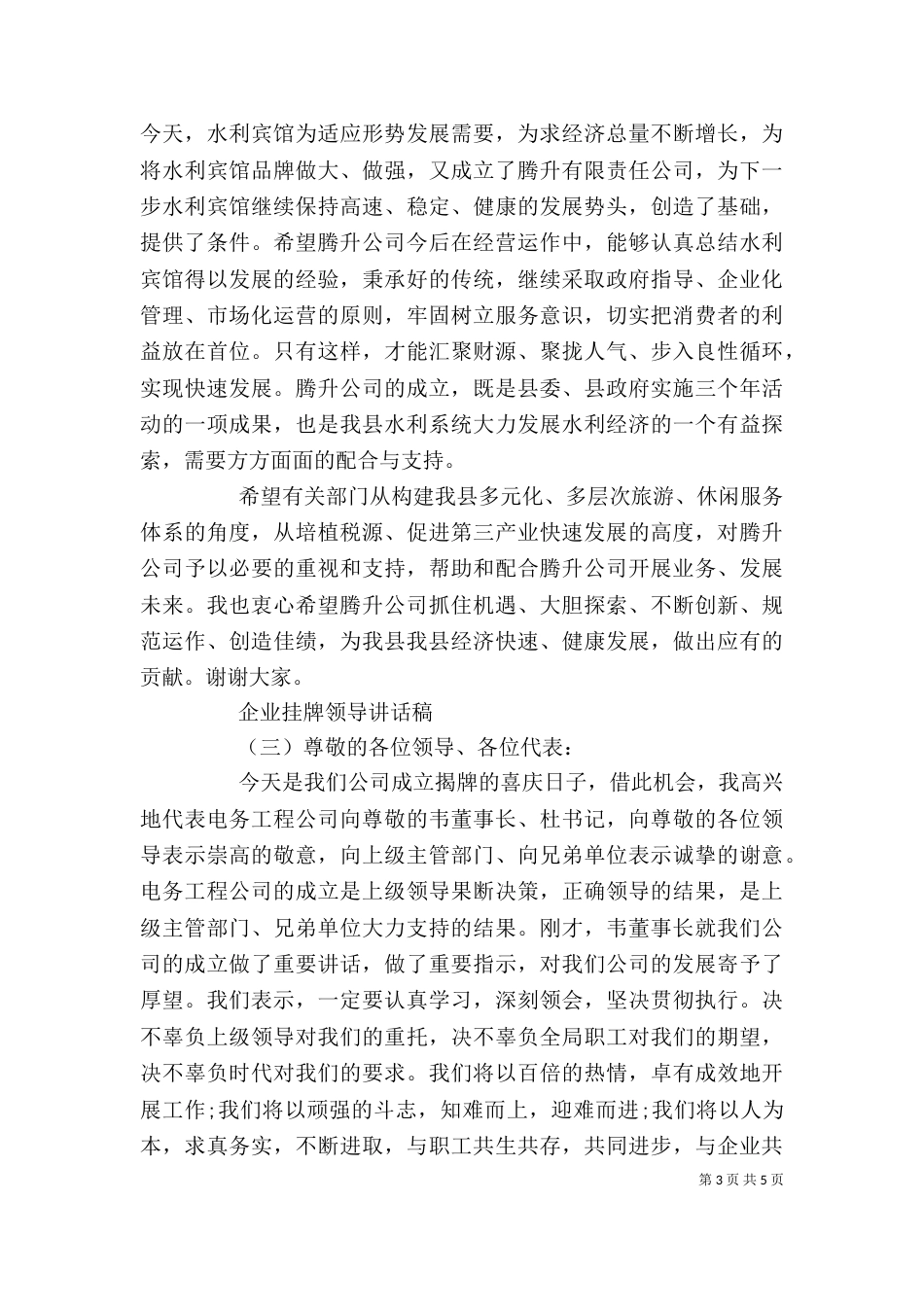 企业挂牌领导讲话稿（一）_第3页