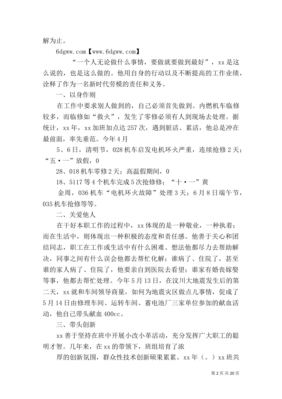 铁路新时代劳模先进事迹材料（三）_第2页