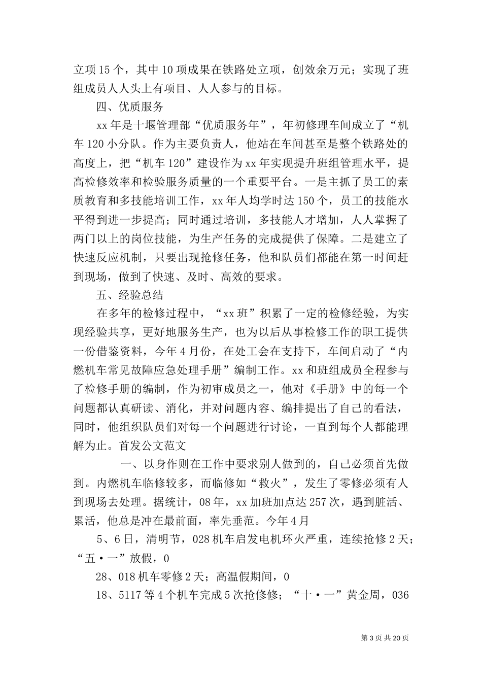铁路新时代劳模先进事迹材料（三）_第3页