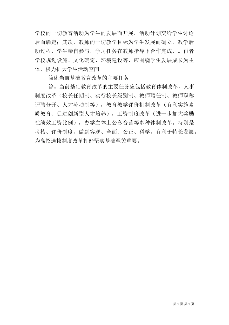 推进农村学校教育信息化建设和应用的几点做法（三）_第2页