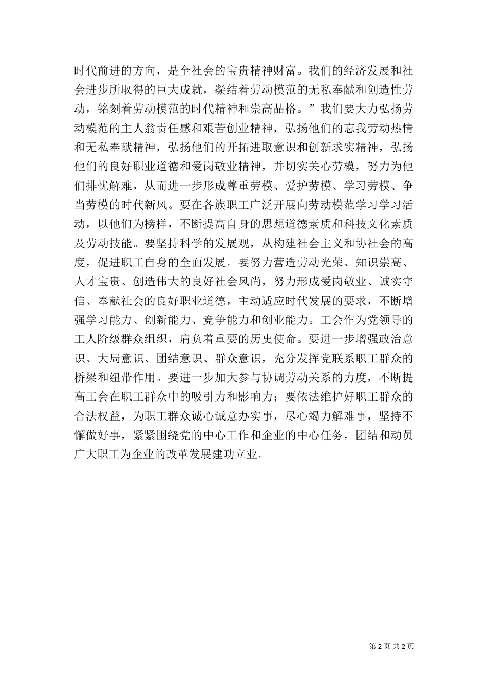 在电力劳模表彰大会上的讲话（三）_第2页