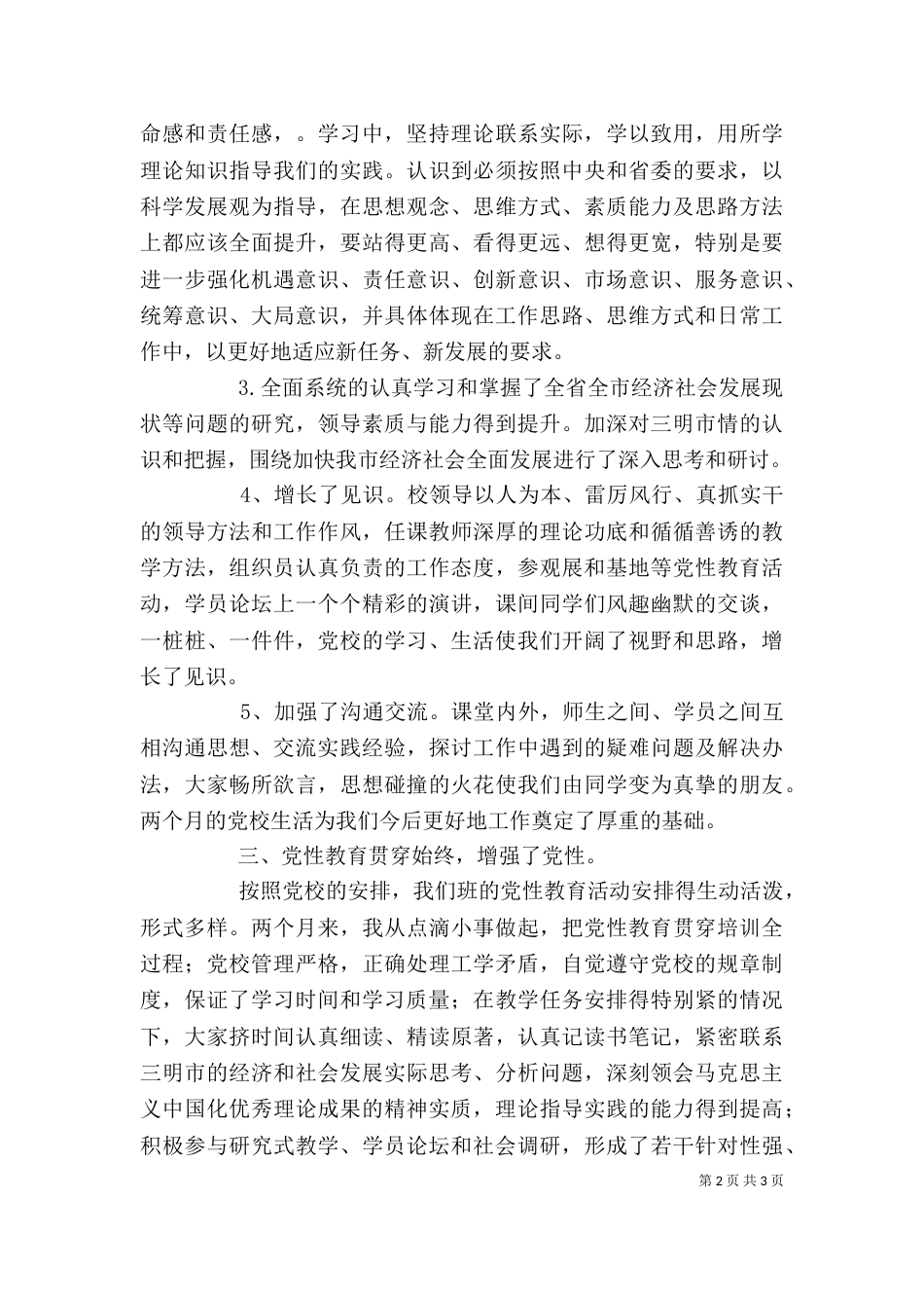 干部进修班学习自我鉴定（一）_第2页