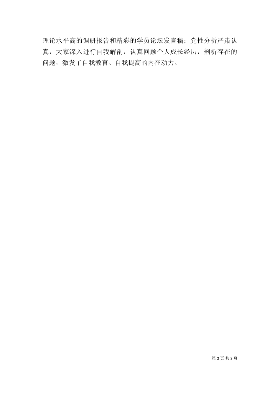 干部进修班学习自我鉴定（一）_第3页