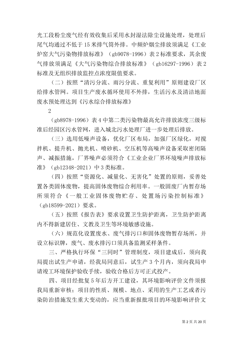环保局行政执法工作情况汇报[推荐五篇]_第2页