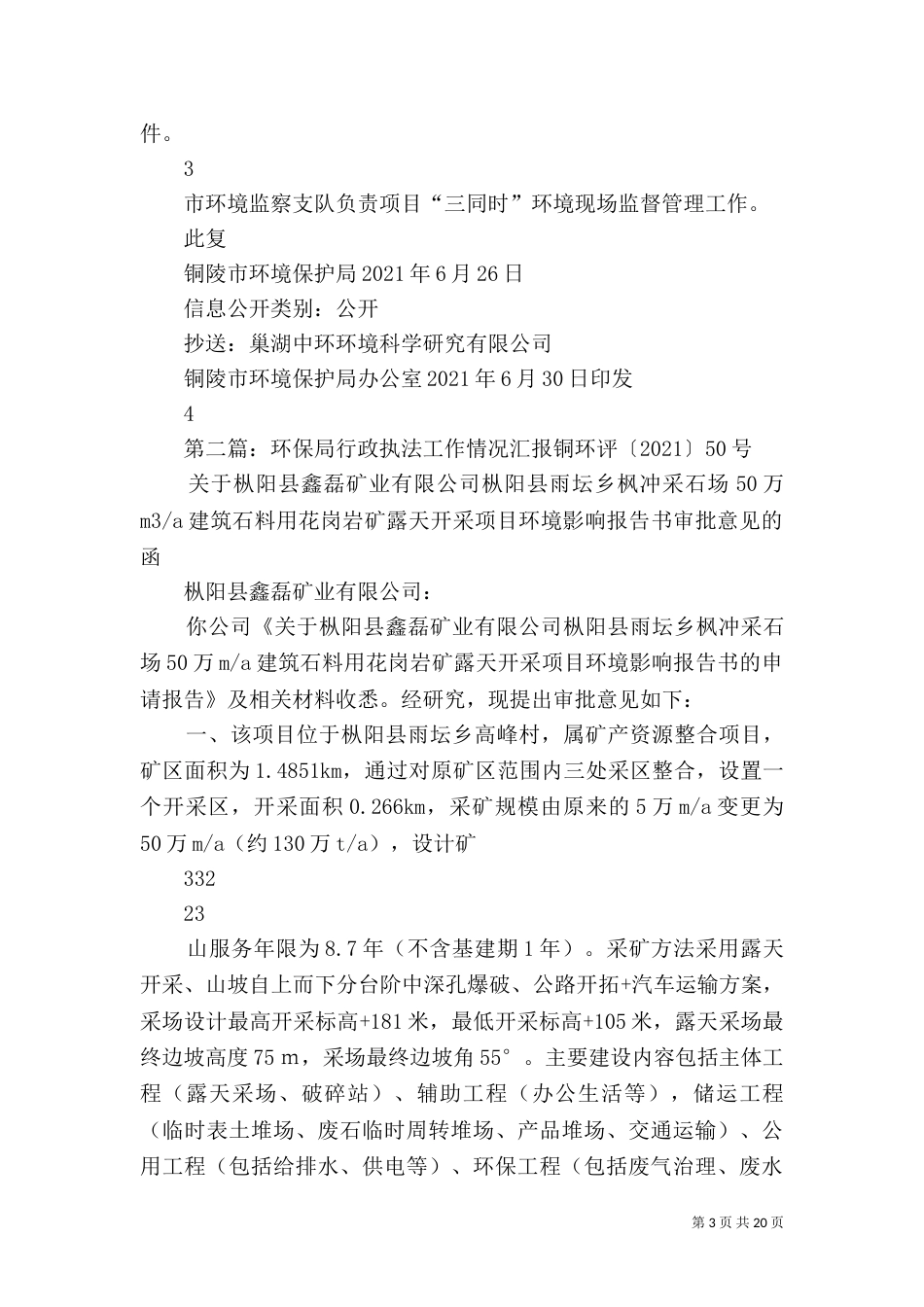 环保局行政执法工作情况汇报[推荐五篇]_第3页