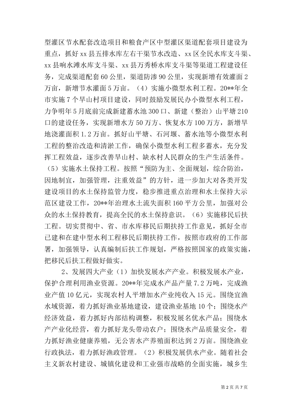 水利局年度工作计划_第2页