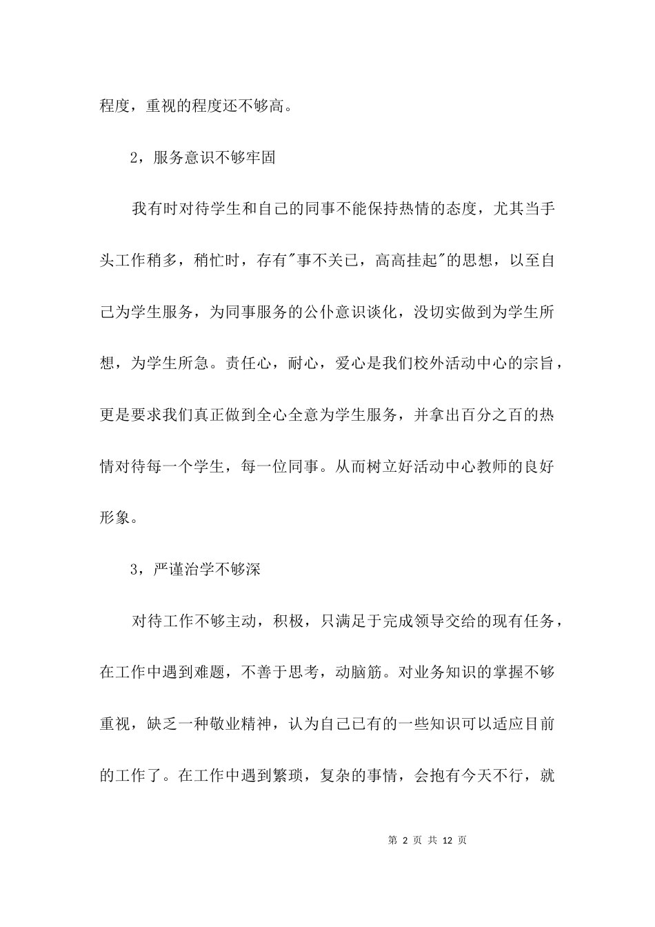 师德师风剖析材料专题3篇_第2页