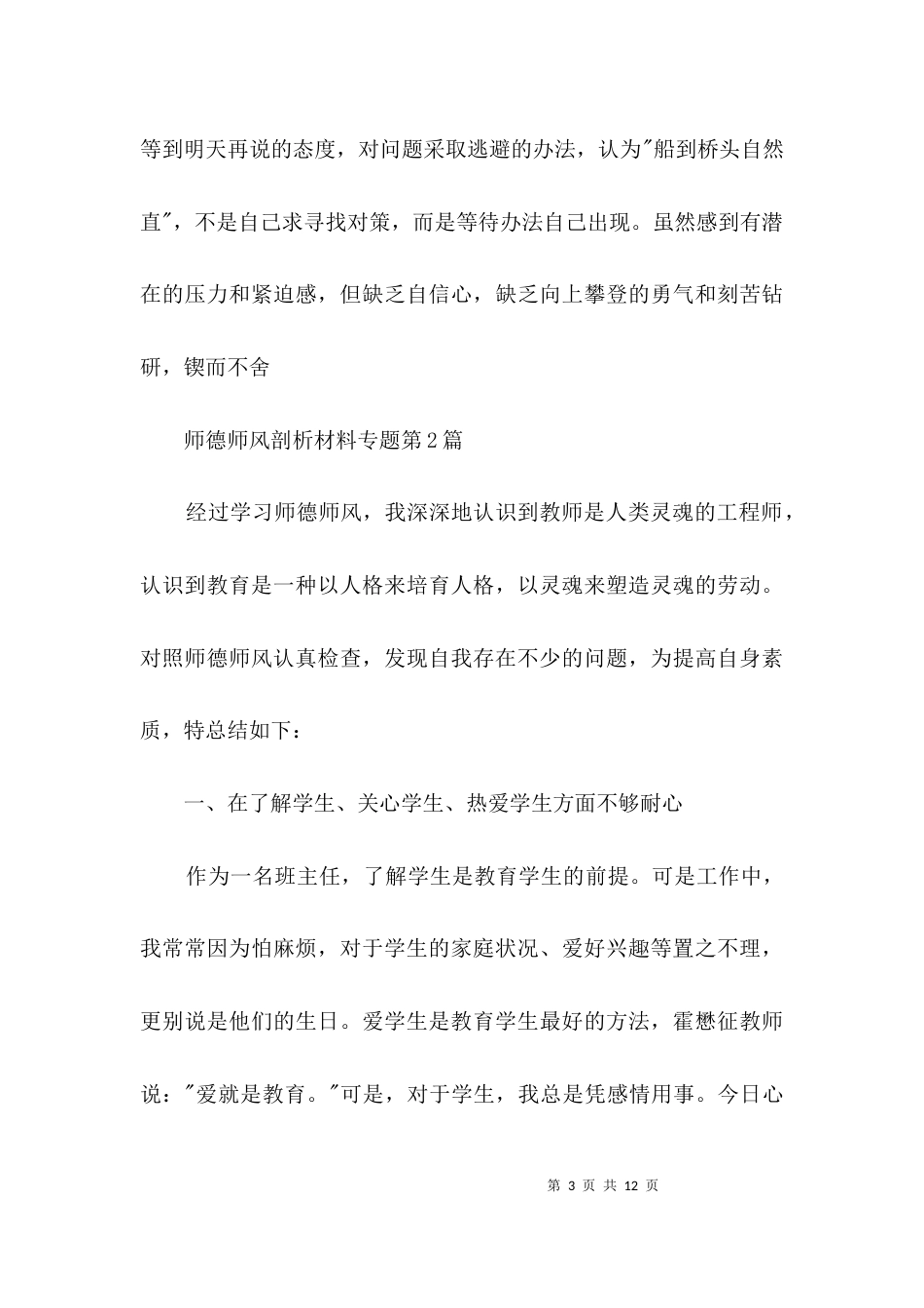 师德师风剖析材料专题3篇_第3页