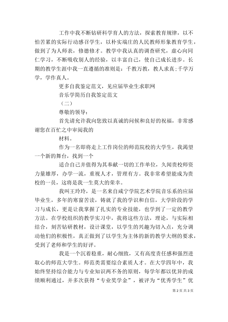 音乐学自我鉴定（一）_第2页