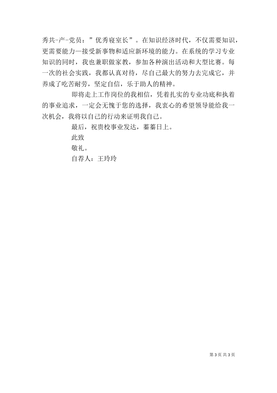音乐学自我鉴定（一）_第3页