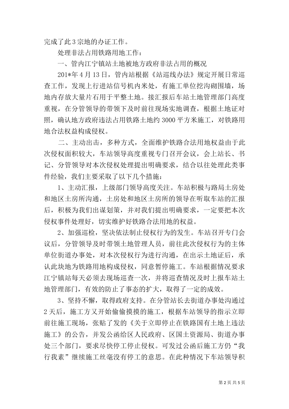 土地管理汇报材料_第2页