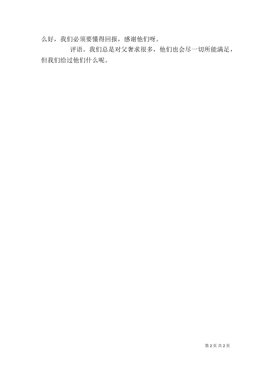 读《一碗馄饨面》有感（二）_第2页
