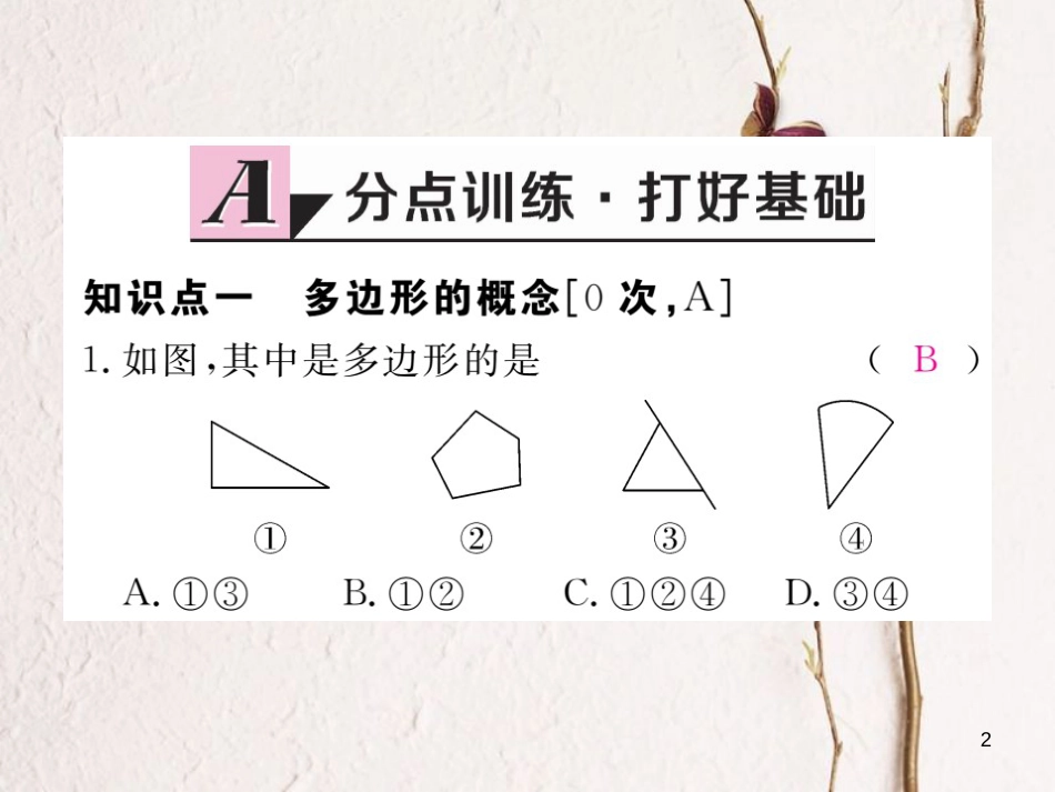 八年级数学下册 第22章 四边形 22.7 多边形的内角和与外角和练习课件 （新版）冀教版_第2页