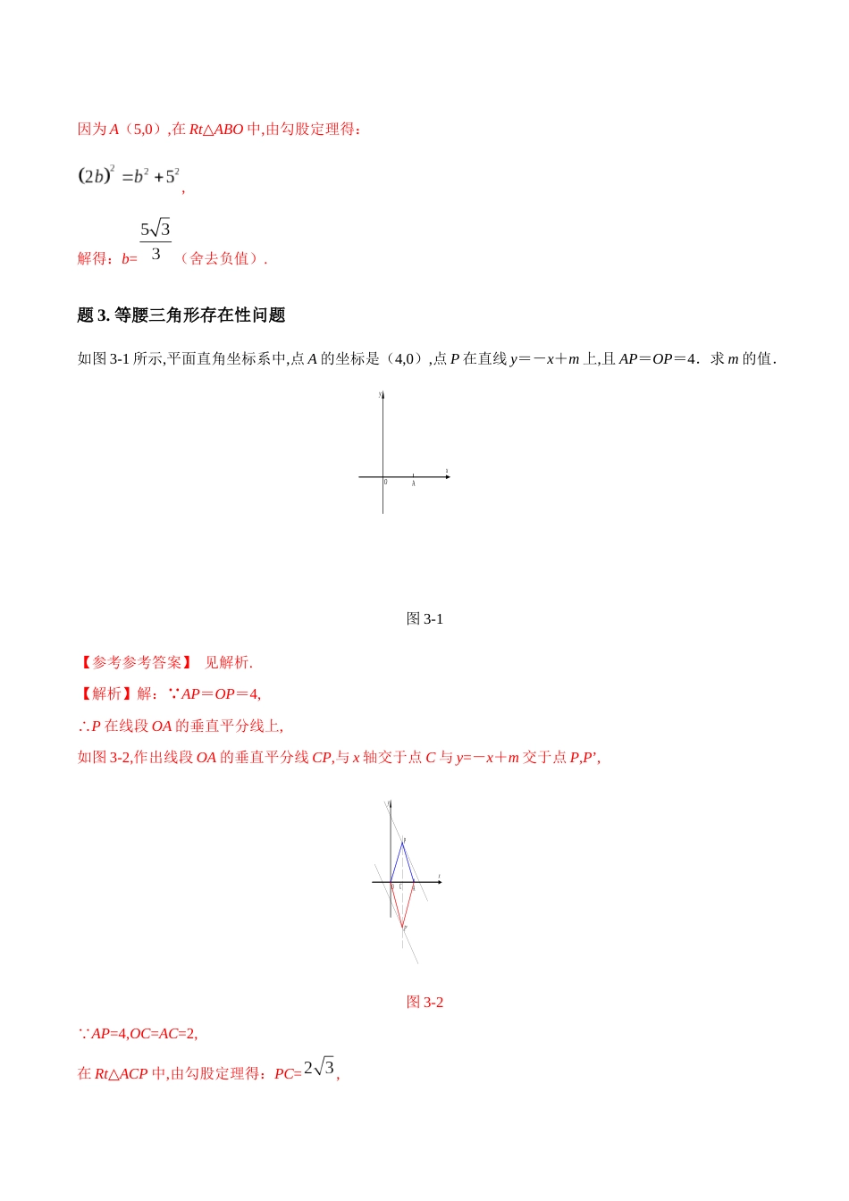 专题09 一次函数解析式求解方法大全-八年级数学秘籍之教你与一次函数共振（解析版）_第3页
