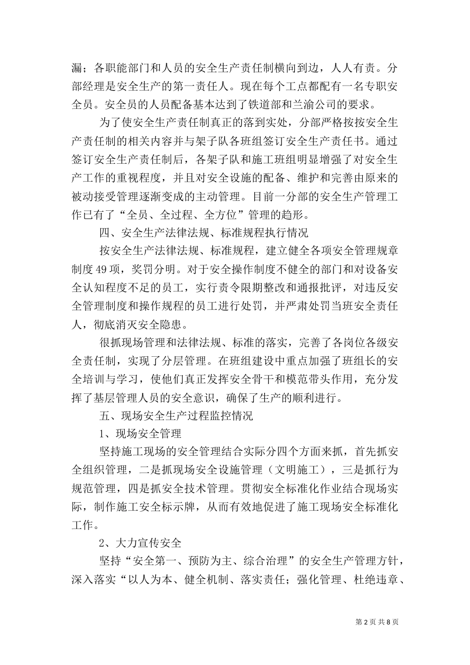 安全检查汇报材料（三）_第2页