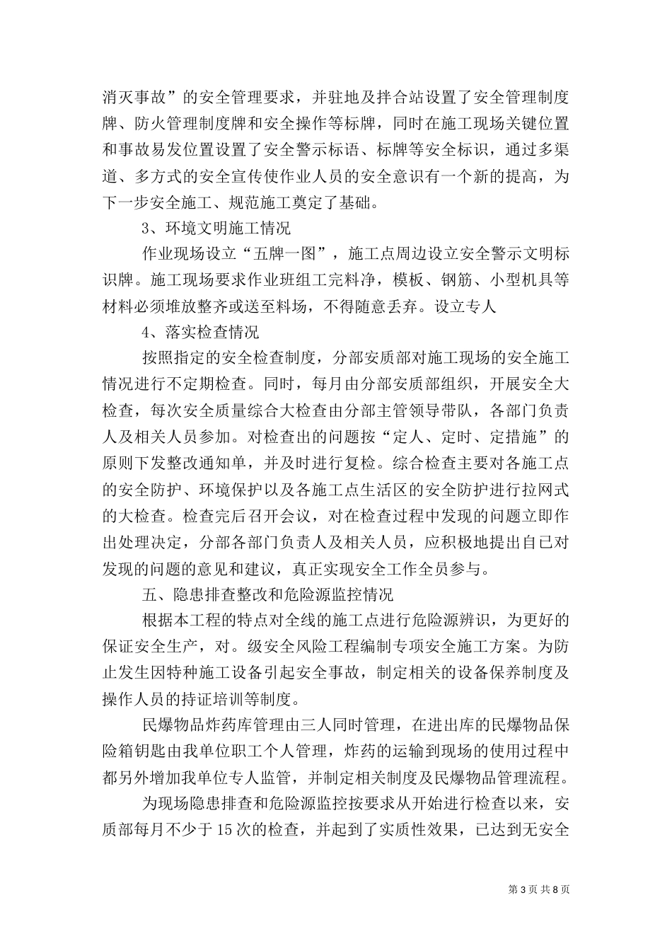 安全检查汇报材料（三）_第3页