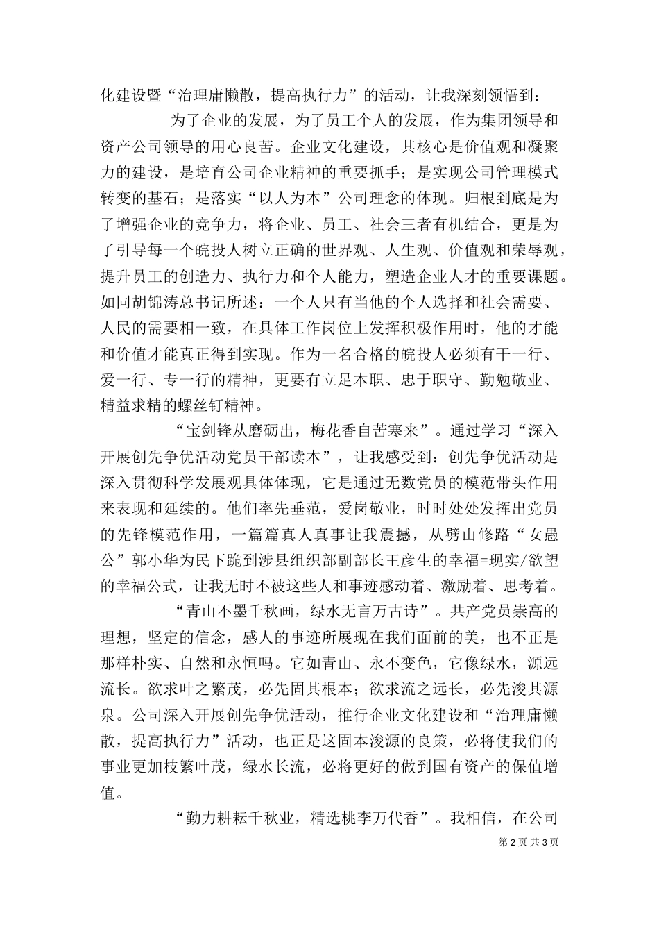 资产管理工作体会（四）_第2页