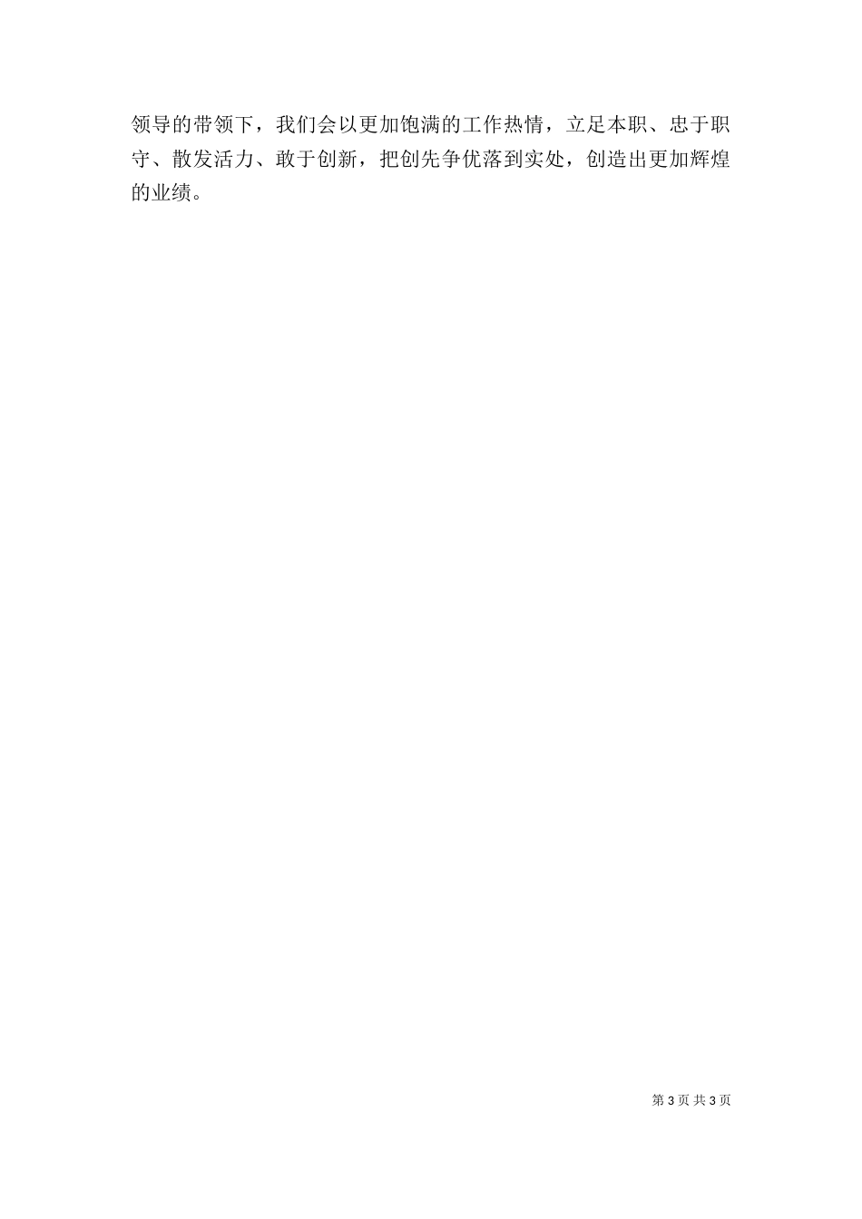 资产管理工作体会（四）_第3页