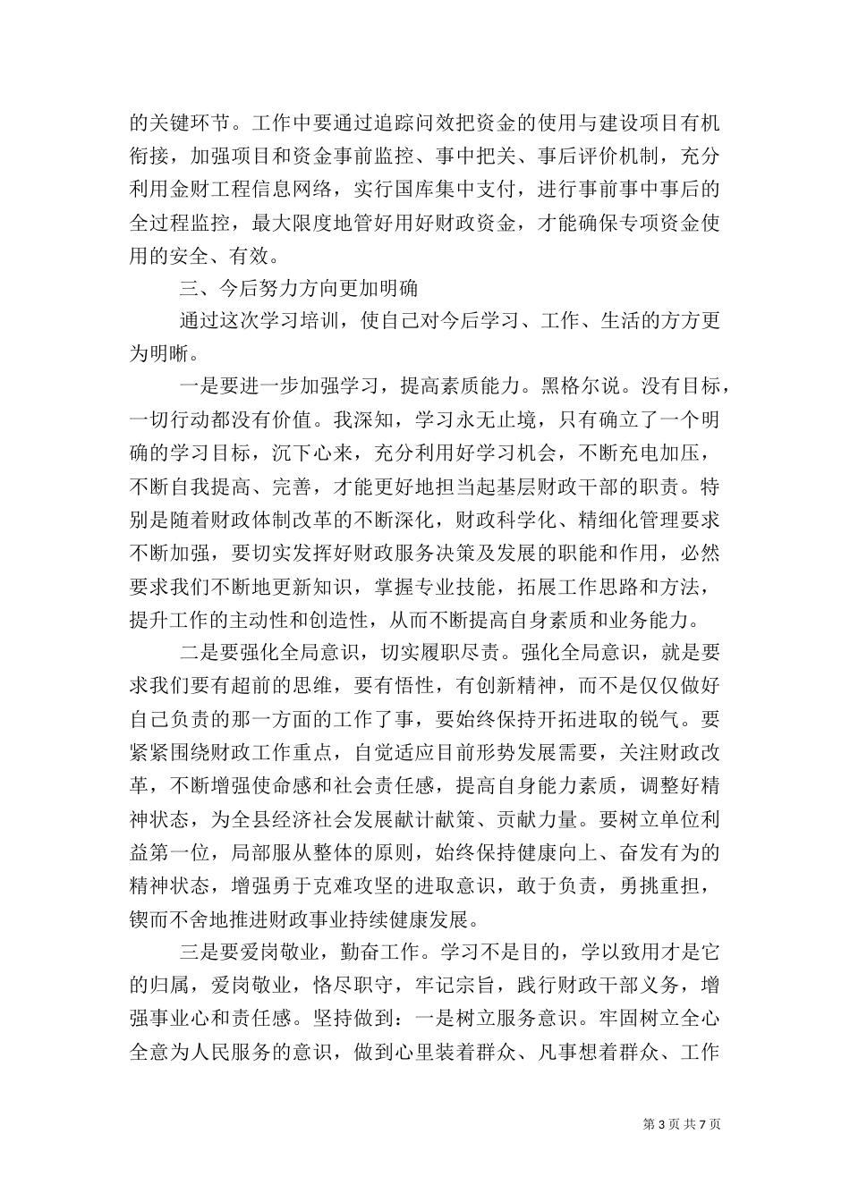 干部培训心得体会范文_第3页