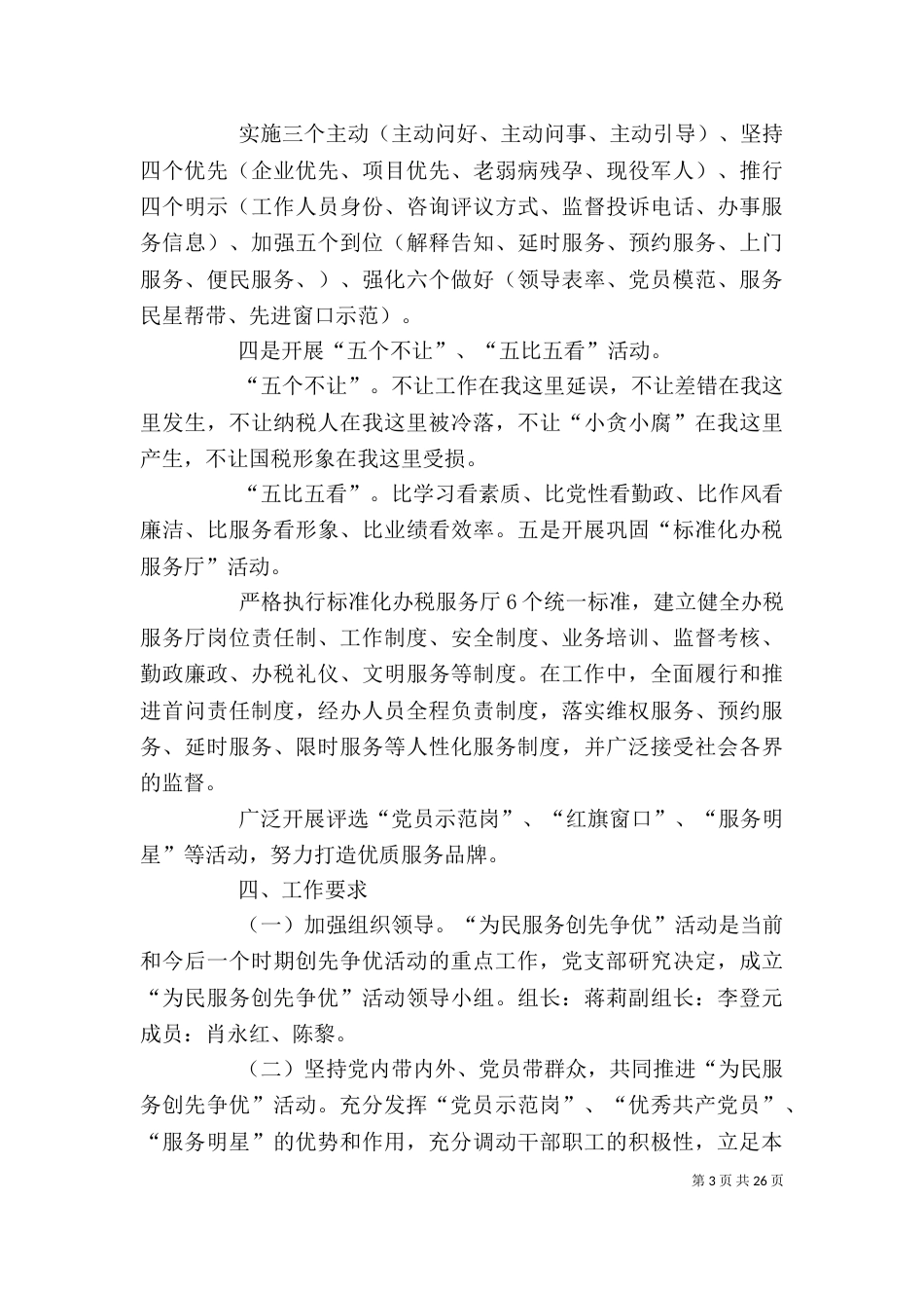 税务单位为民服务 创先争优活动方案_第3页