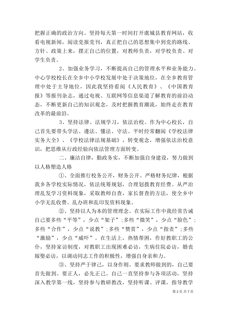 校长2021年终述职报告范文（三）_第2页