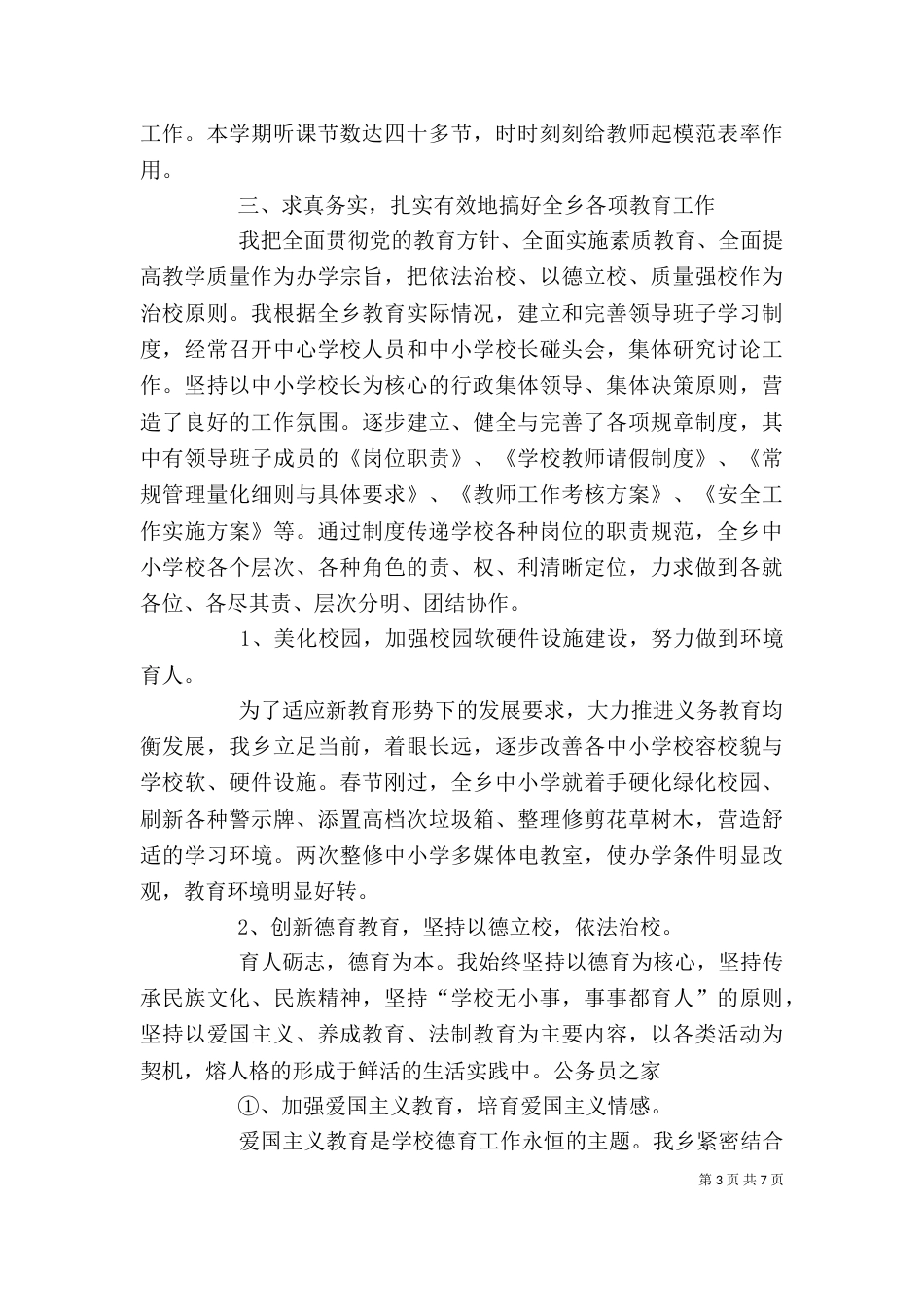 校长2021年终述职报告范文（三）_第3页