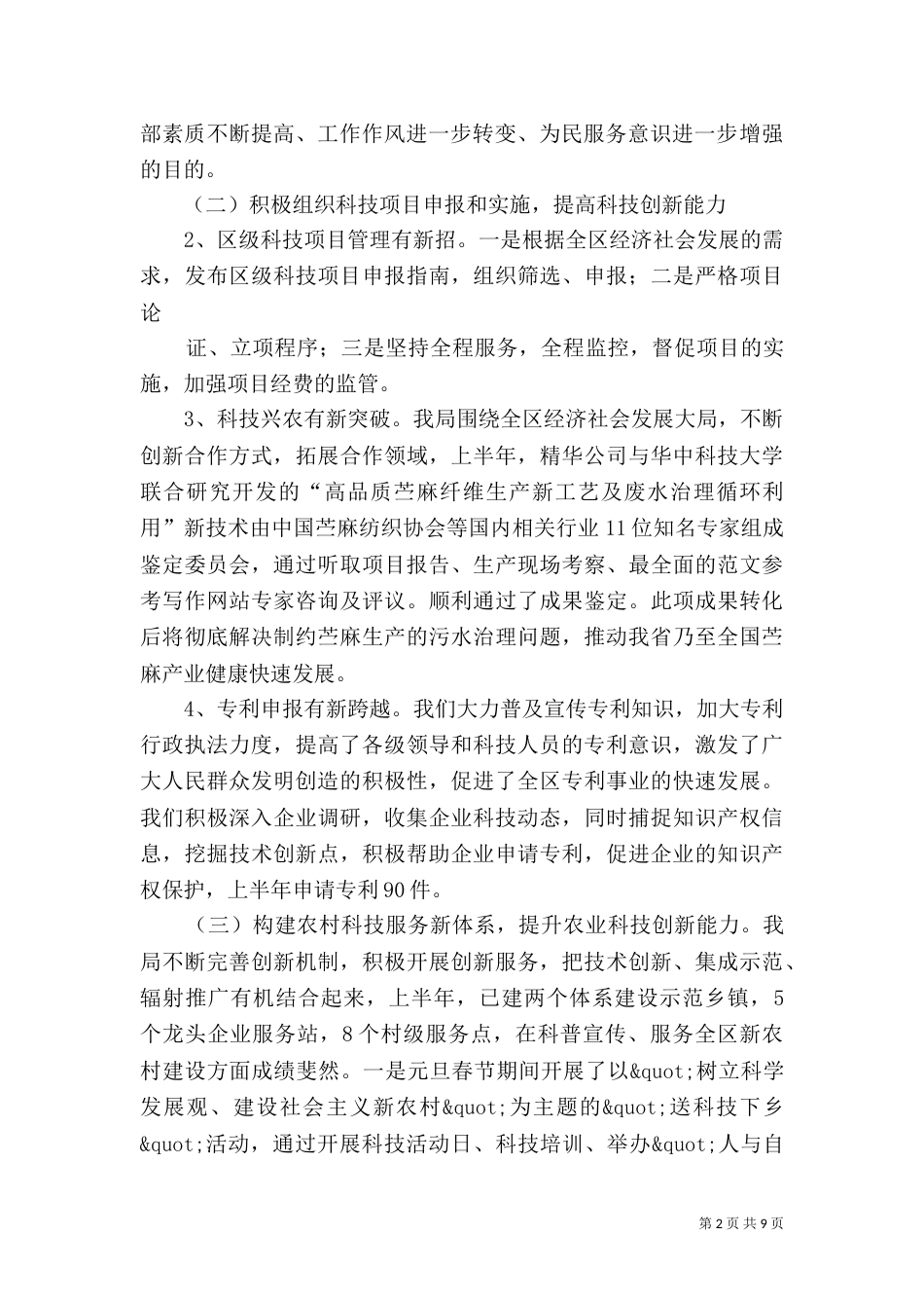 科技局半年工作总结（六）_第2页