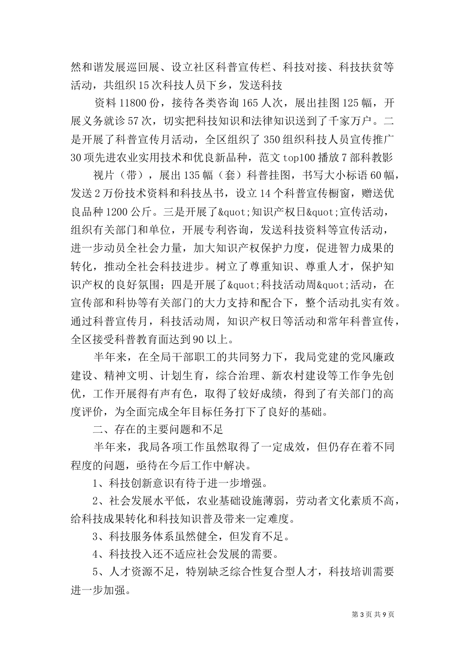 科技局半年工作总结（六）_第3页